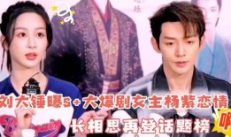 刘大锤最新爆料杨紫成毅,刘大锤独家爆料，甜蜜互动引网友热议